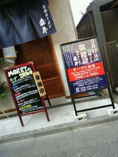 20200317_京都ラーメン森井.jpg
