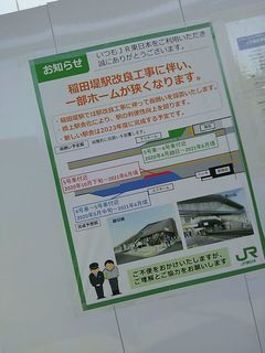 20200501_稲田堤駅橋上駅舎化3.jpg